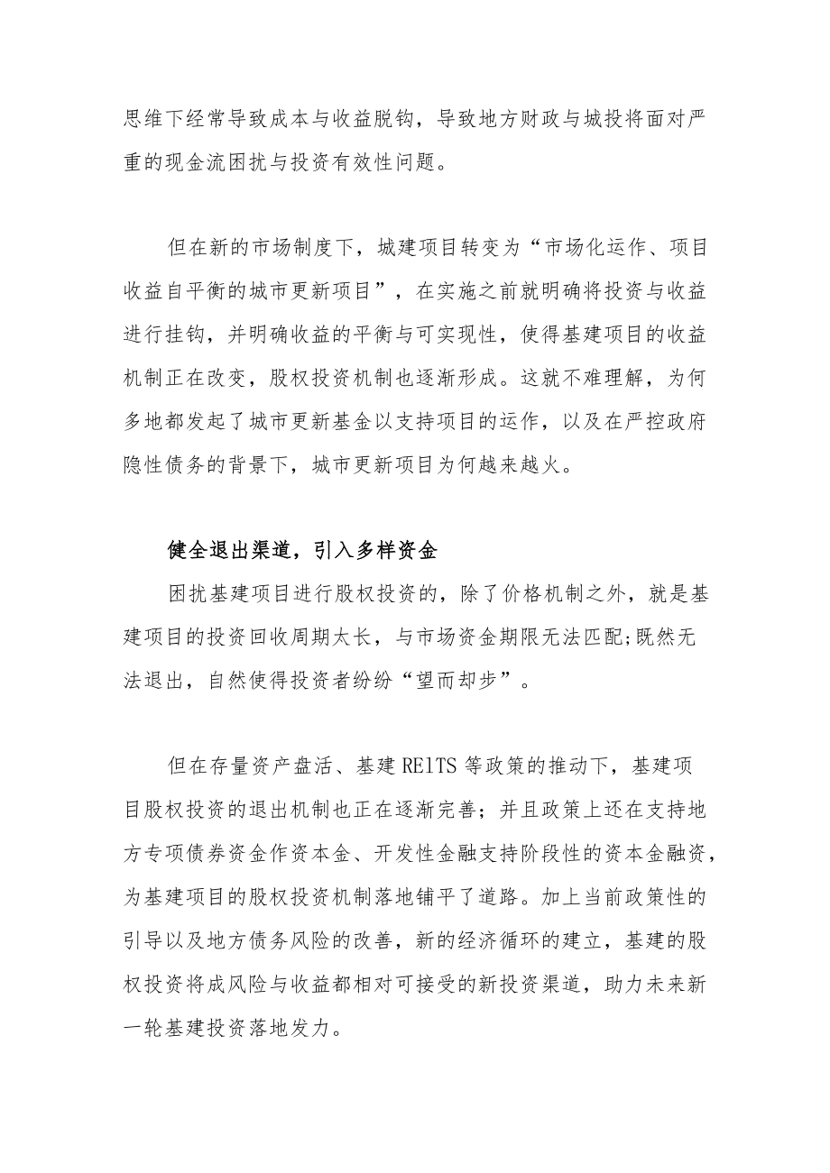 连环改革落地基建股权投资蓄势待发.docx_第3页