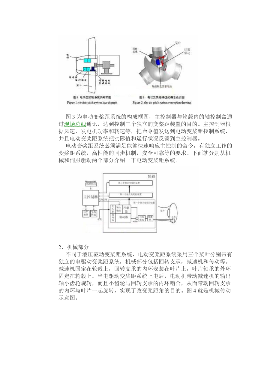 风力发电机组电动变桨距系统的研究-风力发电风电风电设备风.docx_第2页