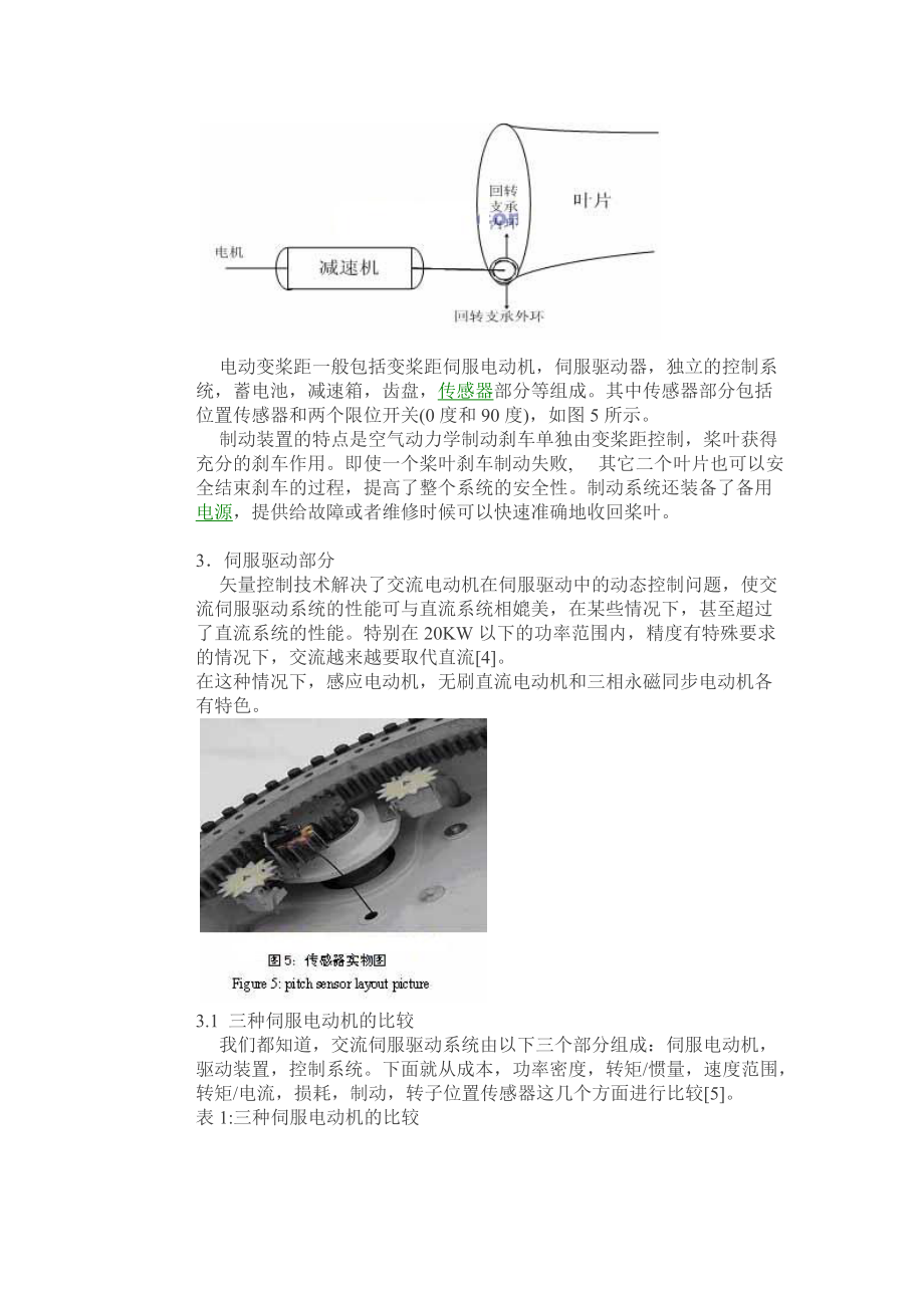 风力发电机组电动变桨距系统的研究-风力发电风电风电设备风.docx_第3页