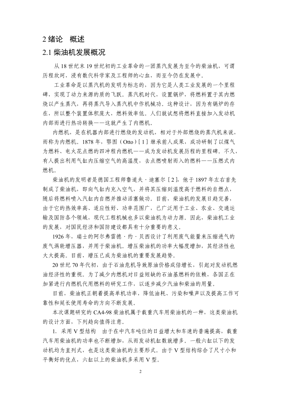 柴油机连杆加工工艺及铣螺栓座面夹具设计 毕业论文.docx_第2页