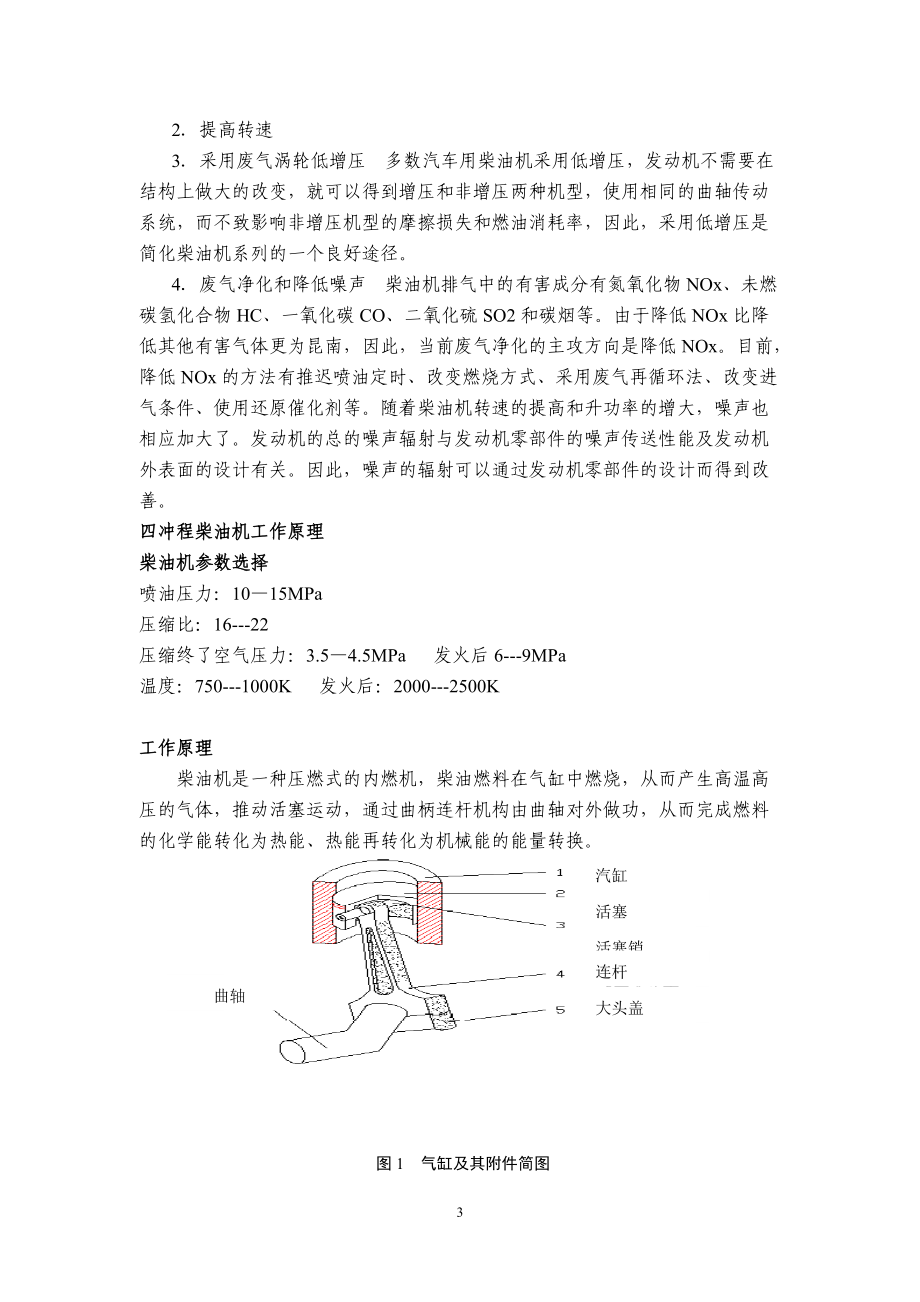 柴油机连杆加工工艺及铣螺栓座面夹具设计 毕业论文.docx_第3页