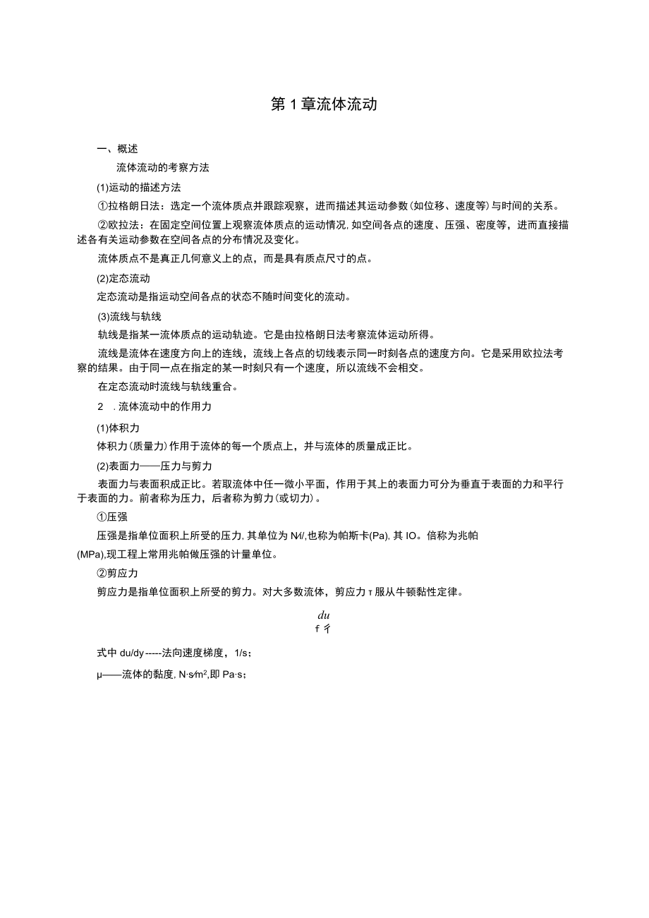 资料-陈敏恒化工原理第4版复习资料.docx_第3页