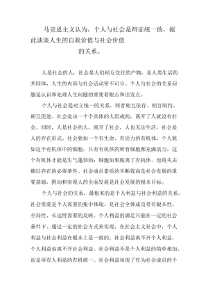 谈谈人生的自我价值与社会价值的关系.docx