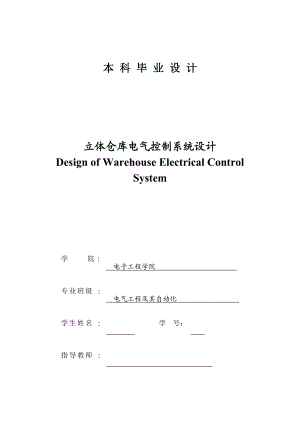 立体仓库毕业设计11.docx