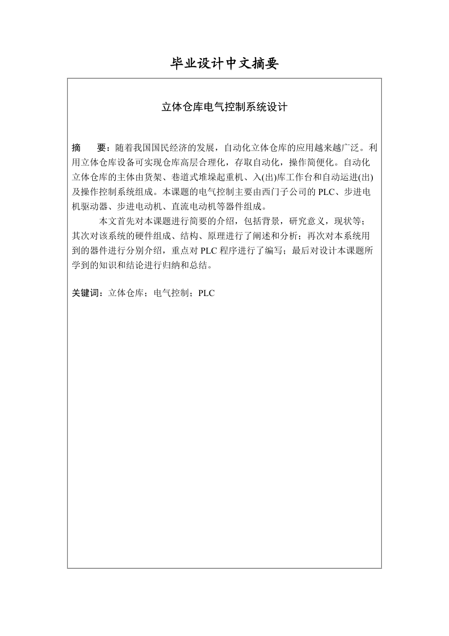 立体仓库毕业设计11.docx_第3页