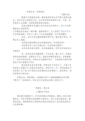 防溺水征文.docx