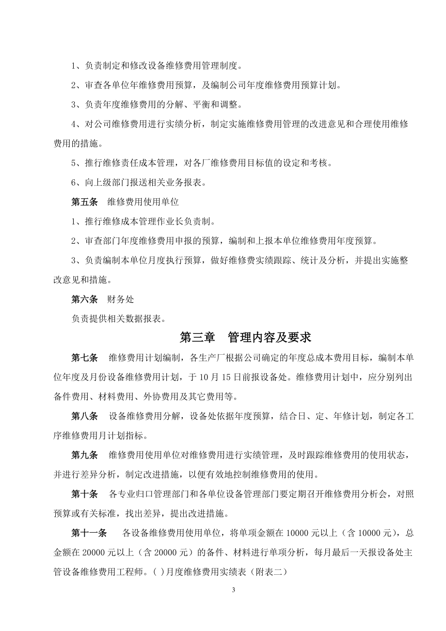 设备维修费用管理要点(修改版).docx_第3页