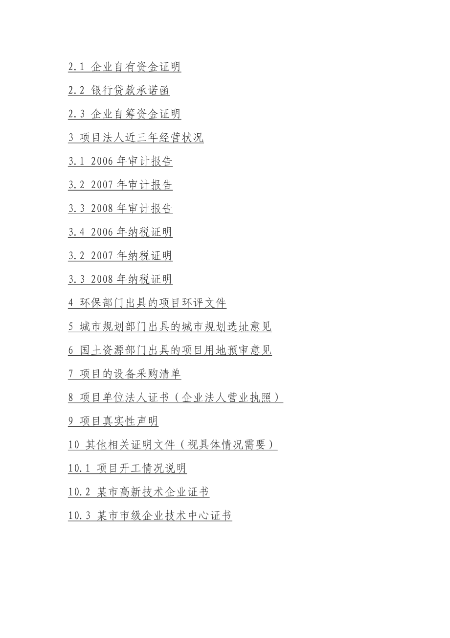 电镀车间生产线技改项目资金申请报告.docx_第3页