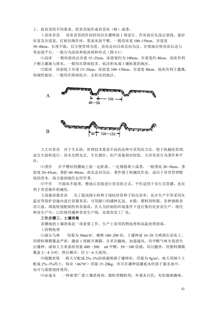 生产任务四.docx_第2页