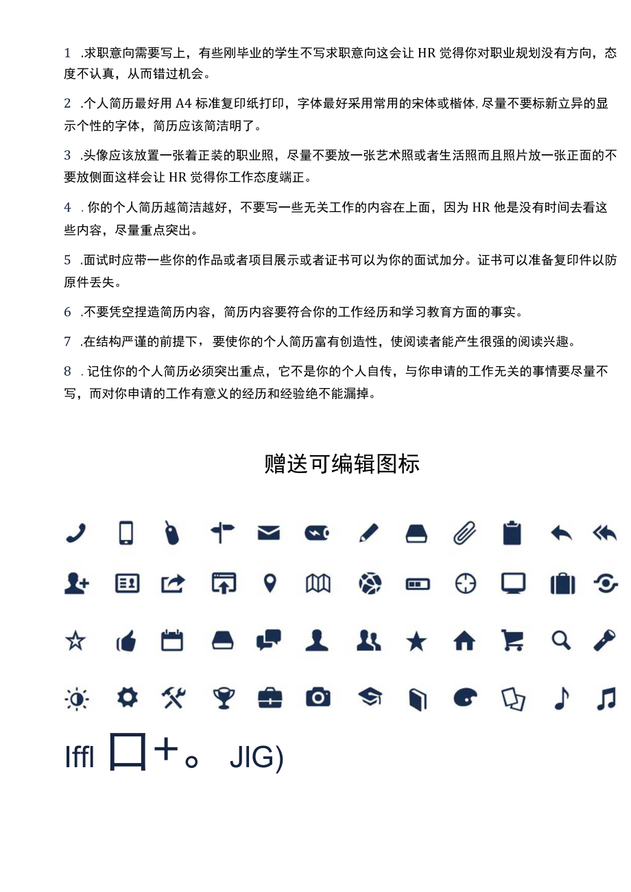 行政专业求职简历.docx_第2页