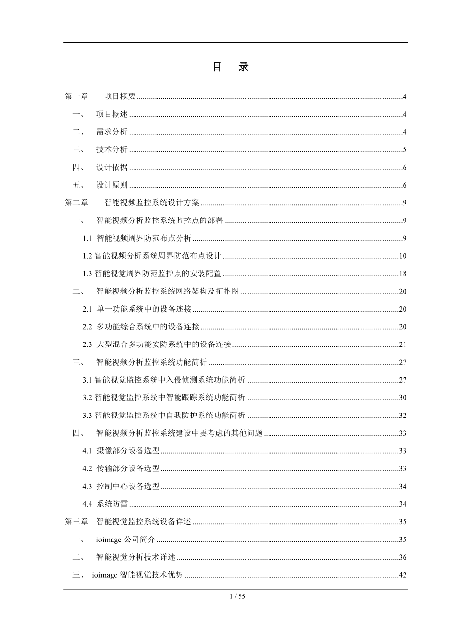 某智能安全防范系统设计方案.docx_第2页