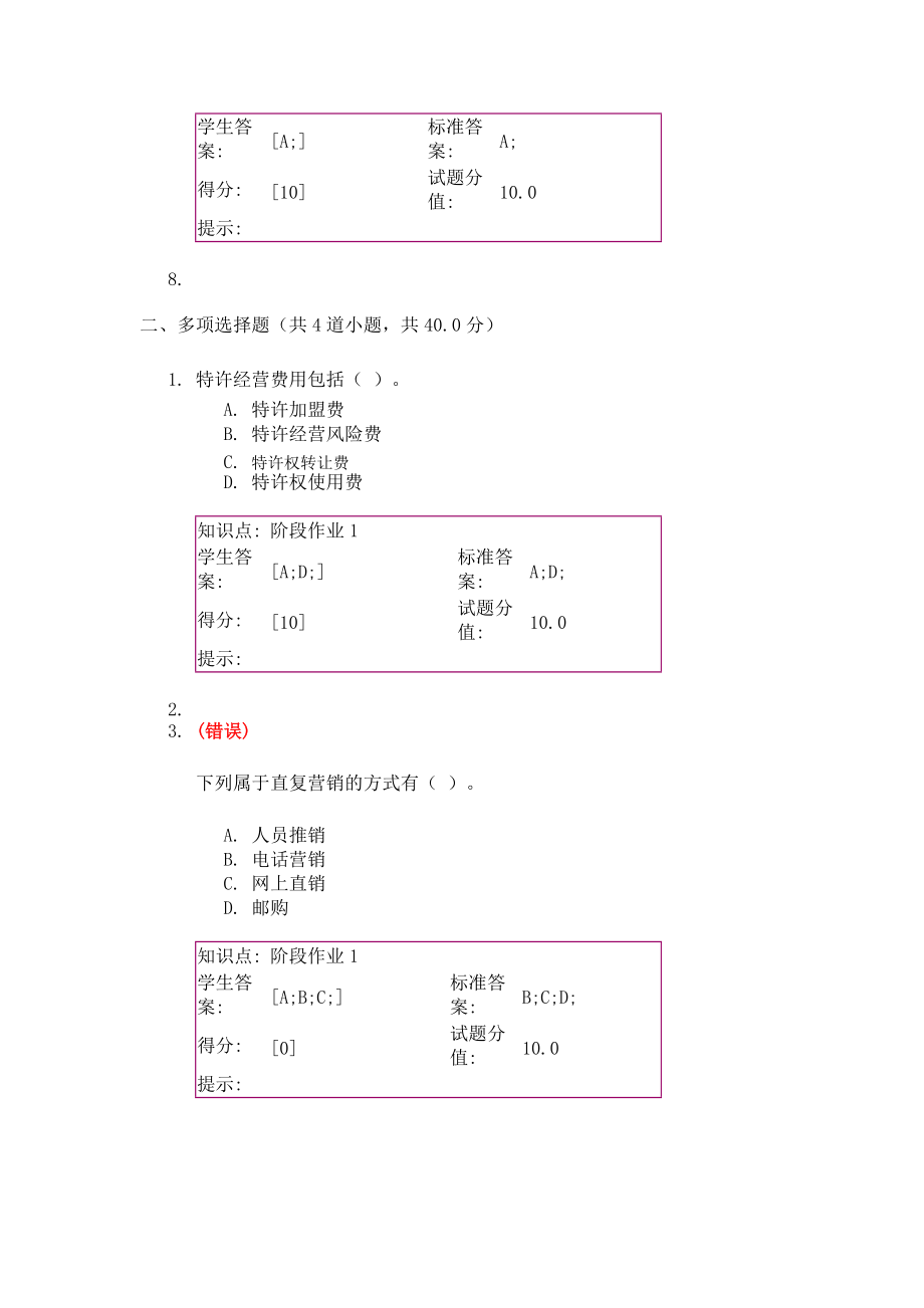 渠道管理阶段作业.docx_第2页