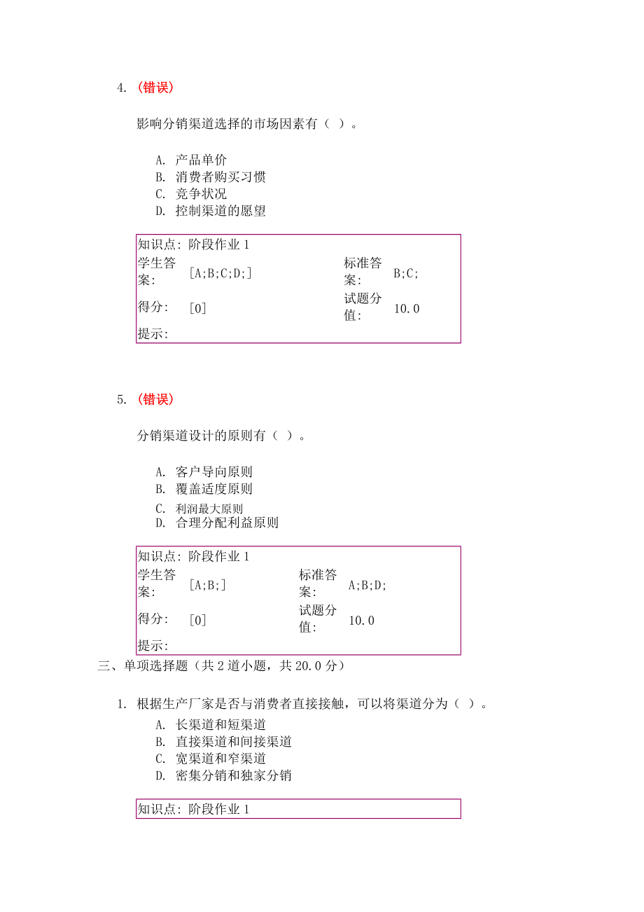 渠道管理阶段作业.docx_第3页