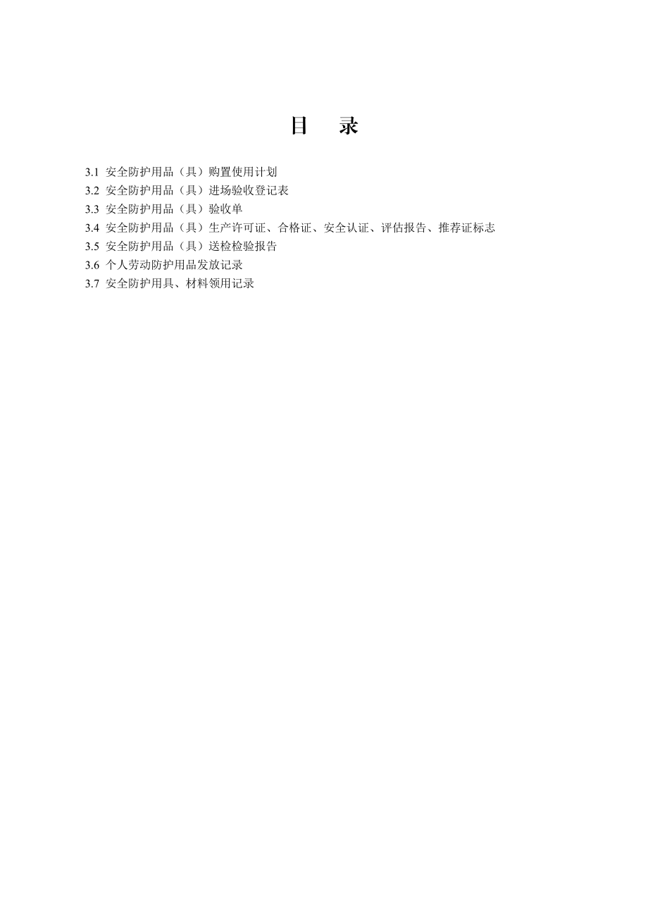 江苏省安全资料(3).docx_第2页