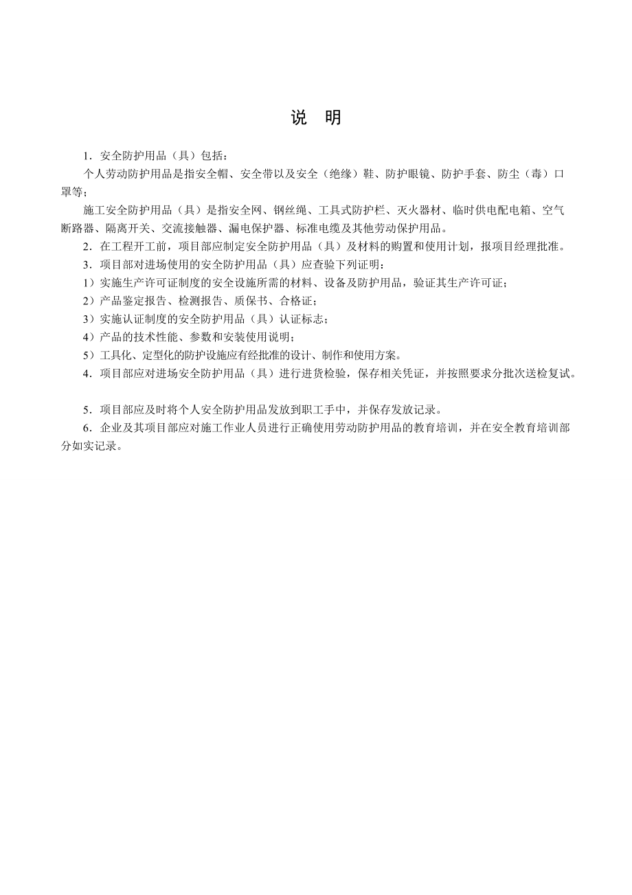 江苏省安全资料(3).docx_第3页