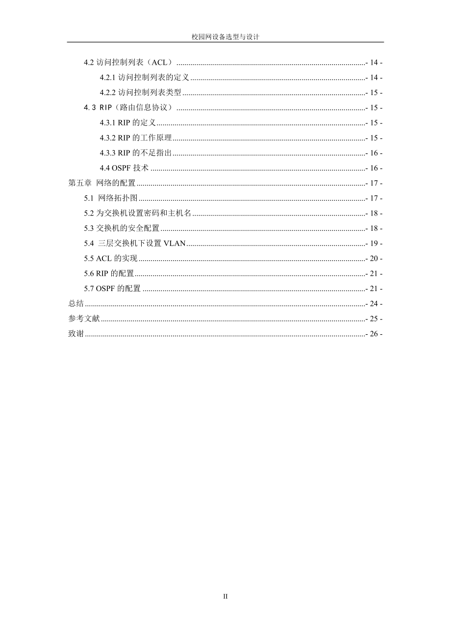 校园网设备选型与设计.docx_第2页