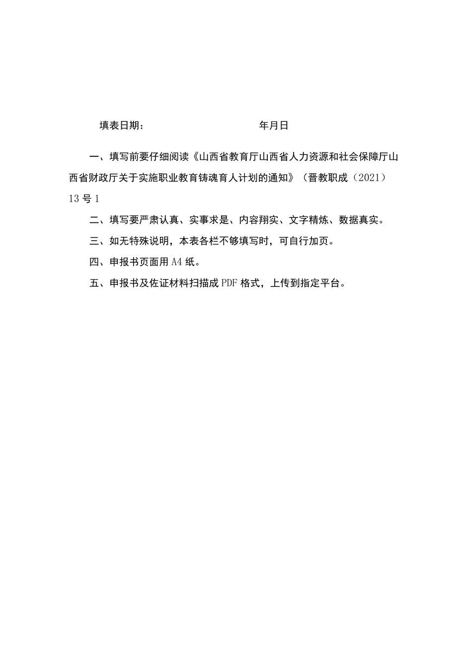 职业教育思政教育工作室、特色文化品牌、思政微课项目认定申报书、山西省职业教育铸魂育人“三个一工程”思政教育微课评分标准.docx_第2页