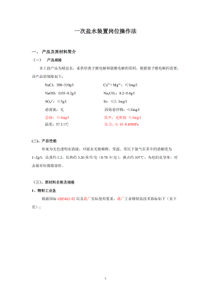 盐水车间岗位操作法最新810.docx