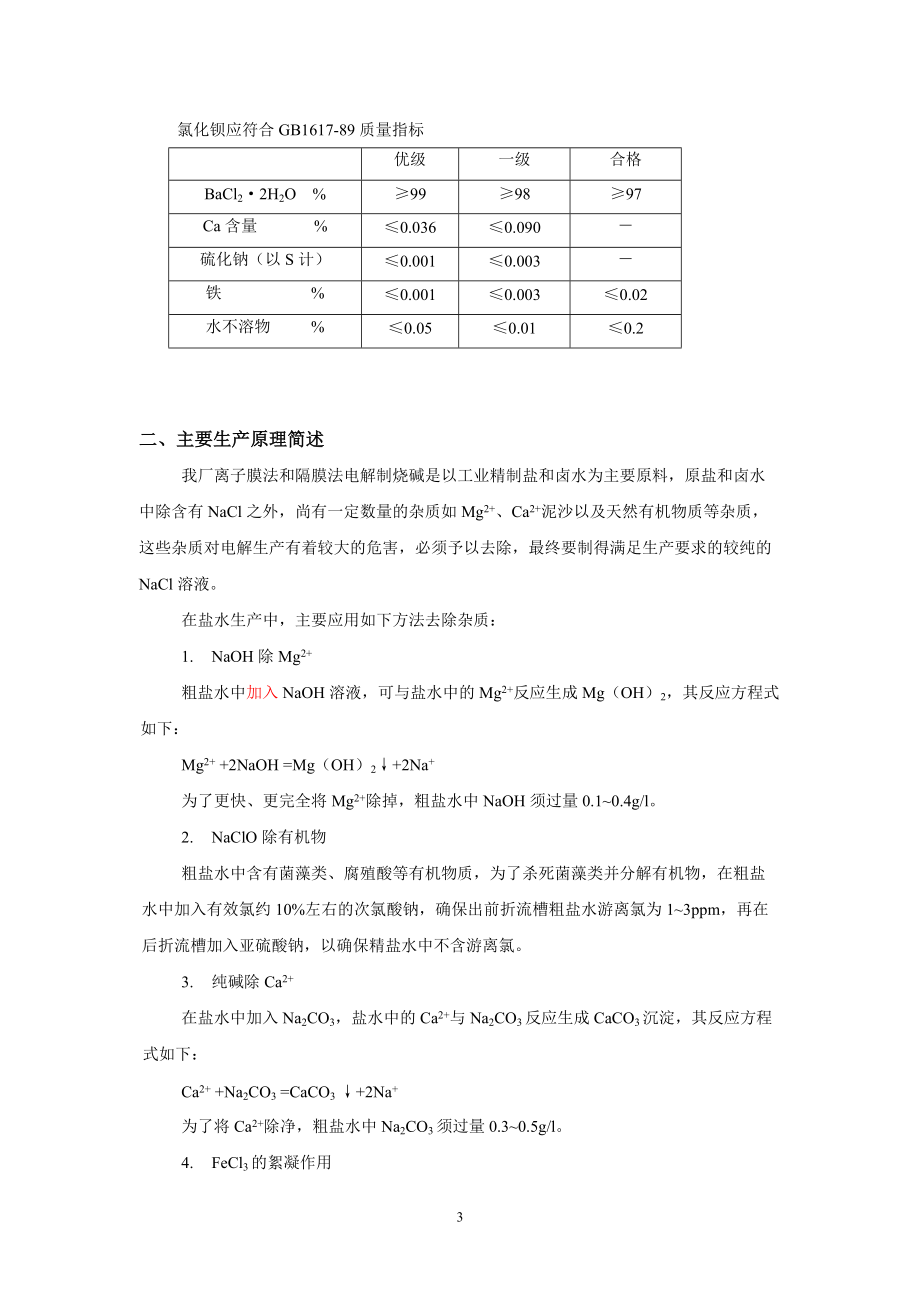 盐水车间岗位操作法最新810.docx_第3页