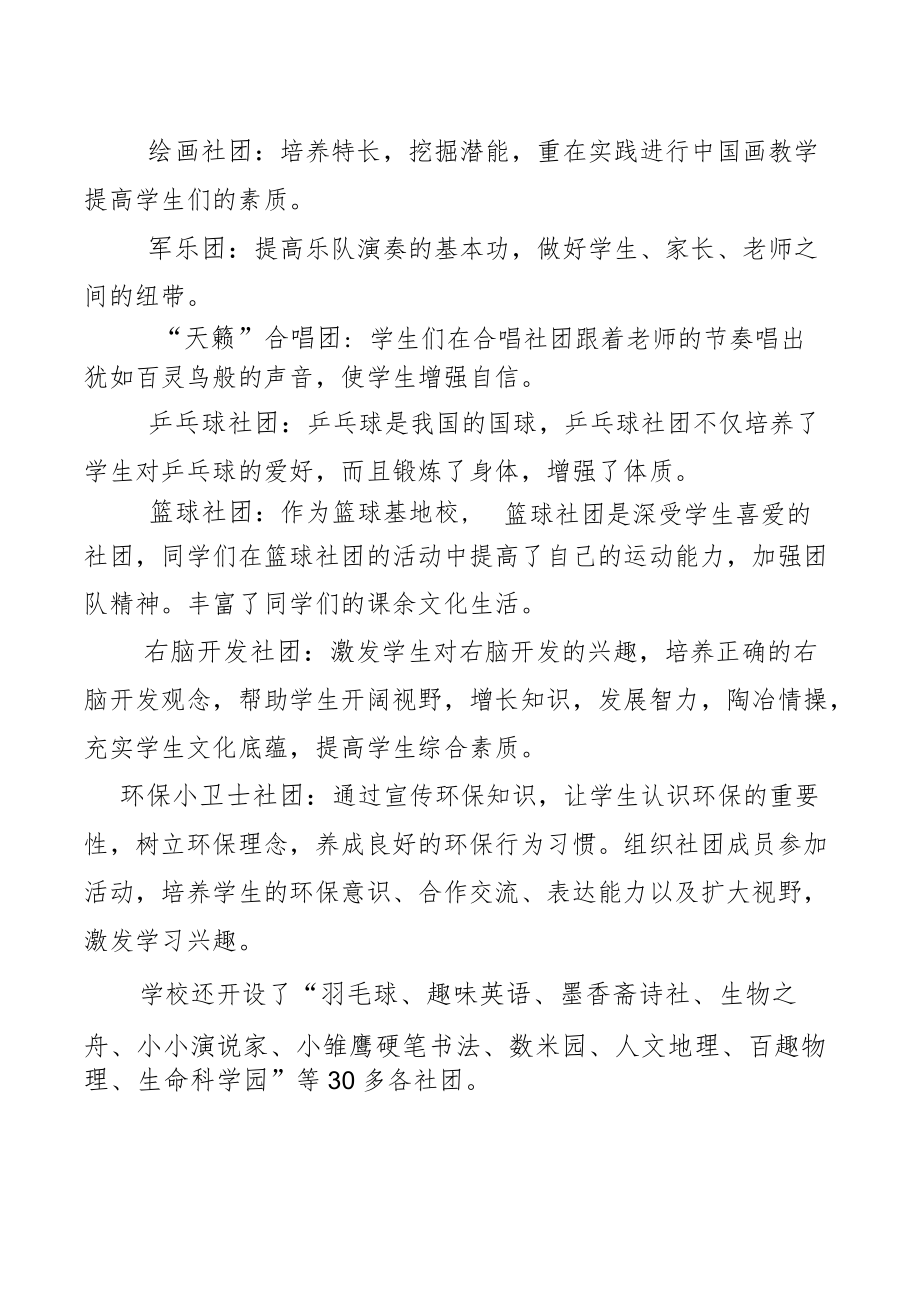 课后服务助力双减五育课程提升素养活动简报.docx_第2页