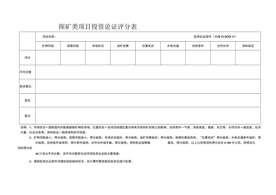 项目投资决策规则.docx_第3页