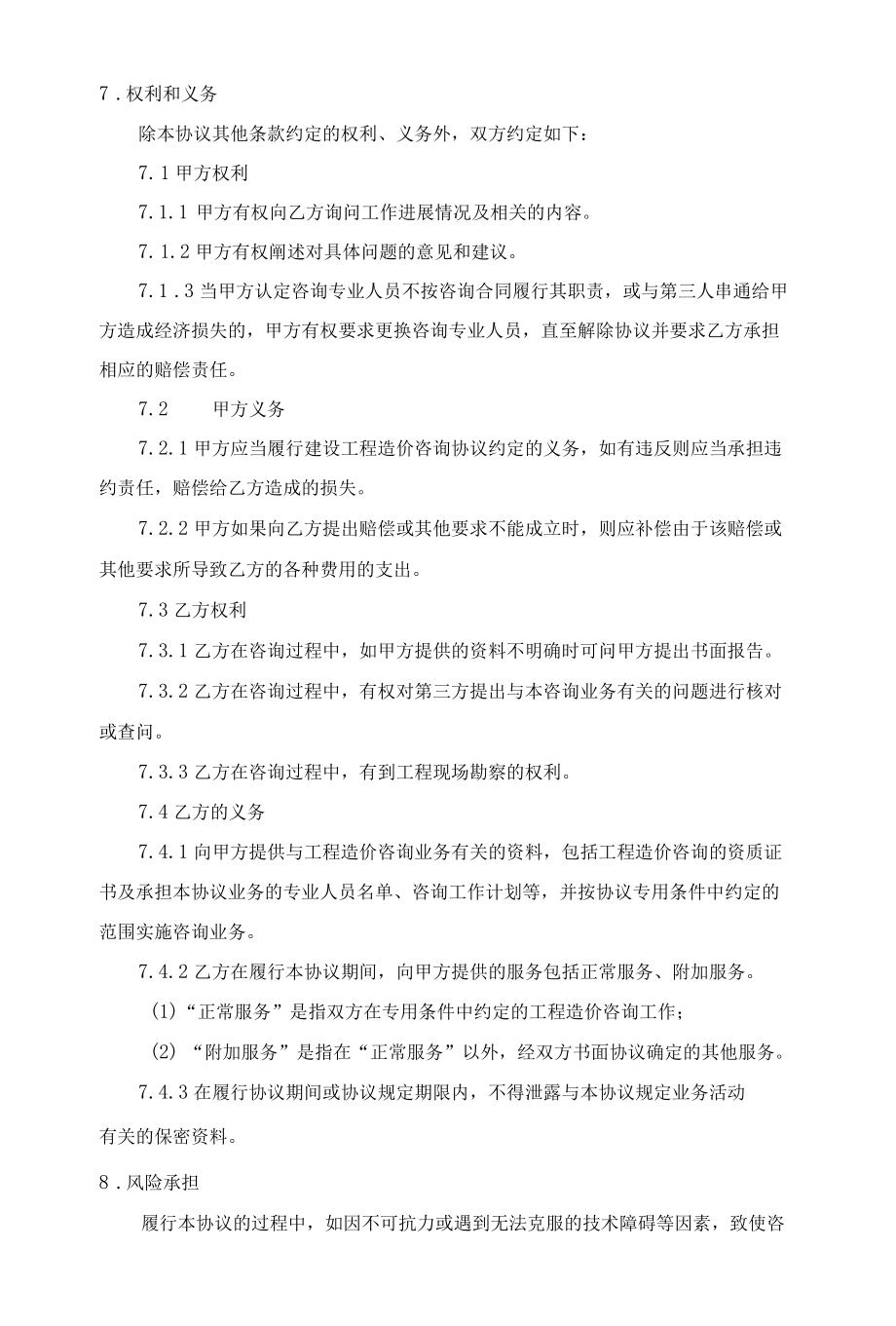 造价咨询服务合同.docx_第3页