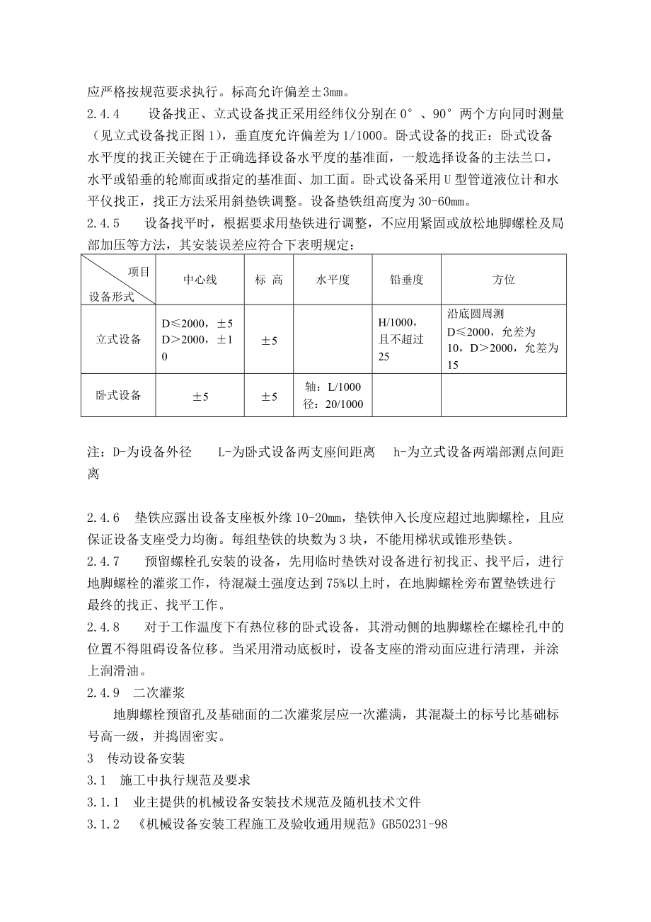 设备安装施工方案.docx_第2页