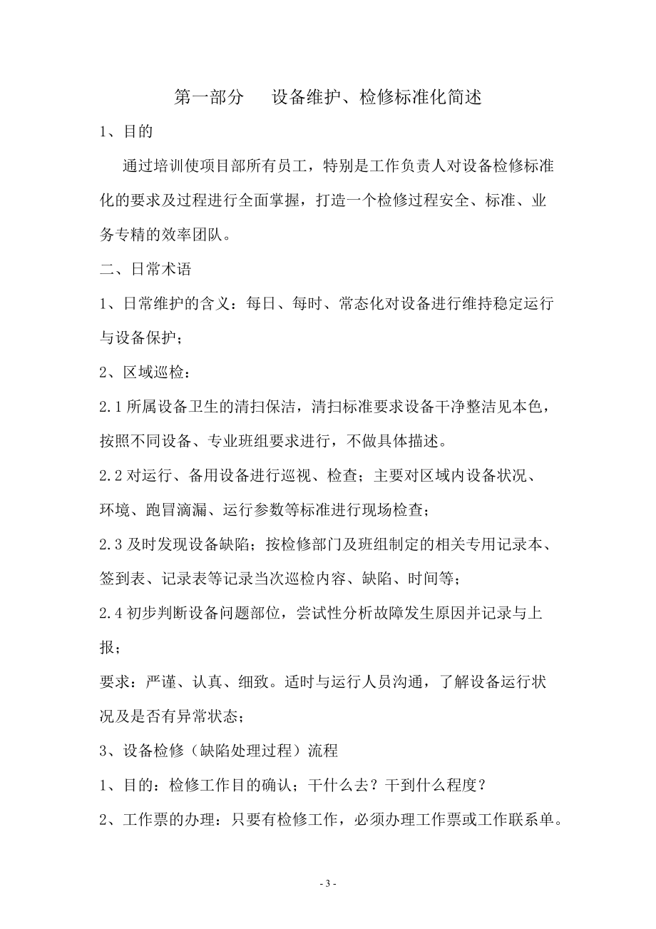 设备检修标准化培训资料.docx_第3页