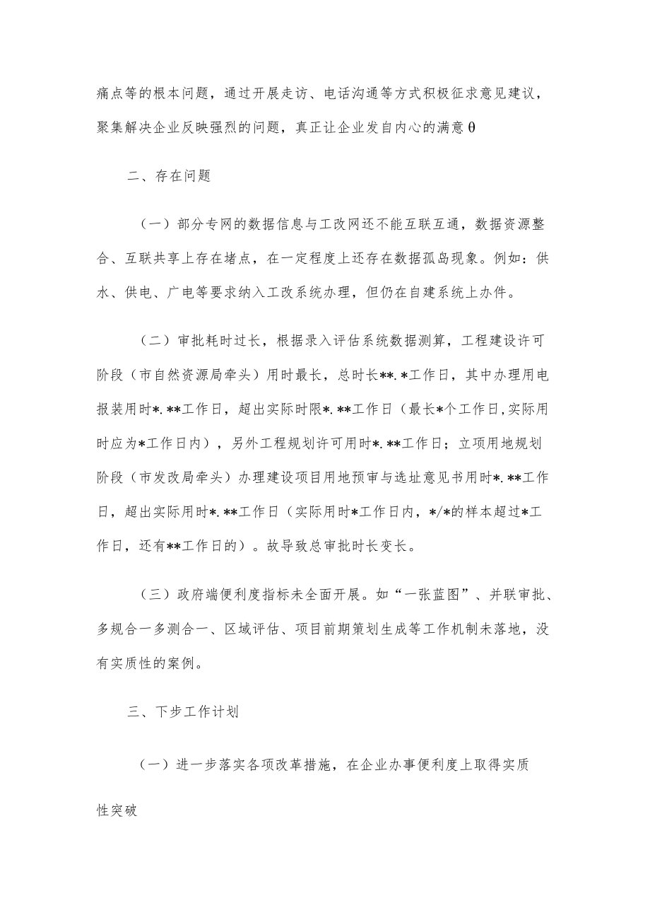 营商环境“办理建筑许可”工作总结.docx_第2页