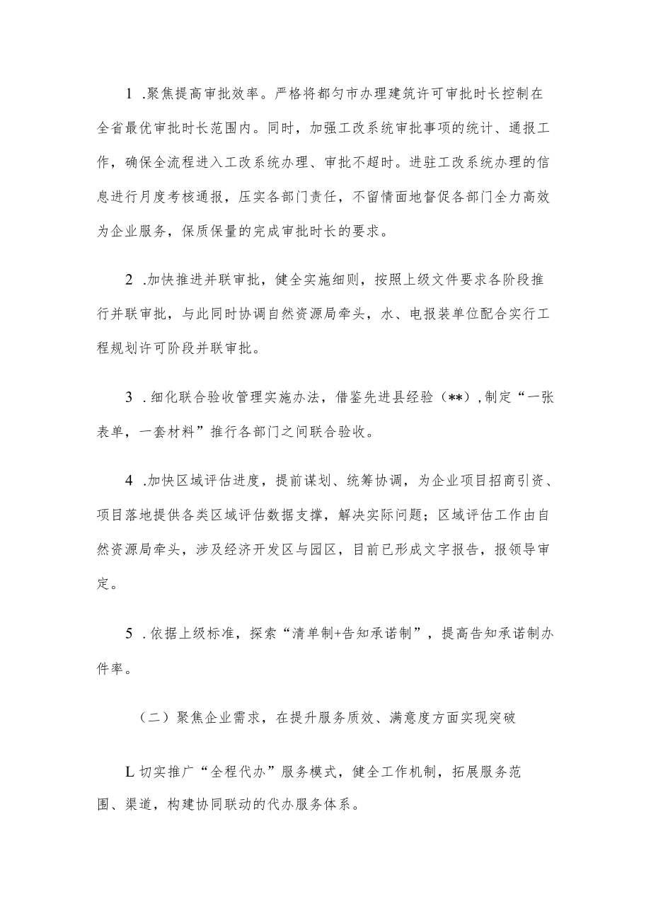 营商环境“办理建筑许可”工作总结.docx_第3页