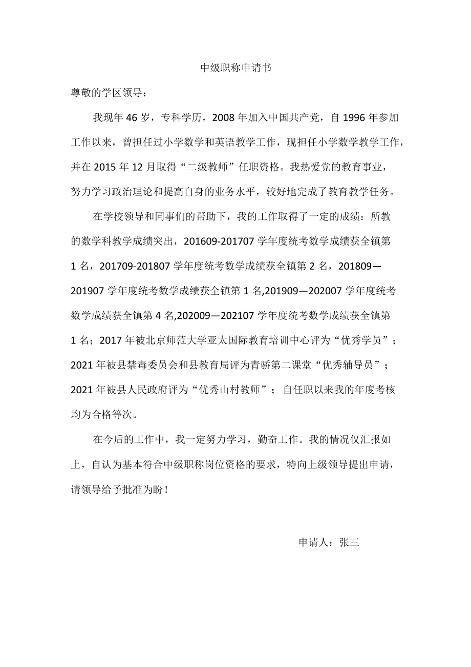 职称申请书.docx_第1页