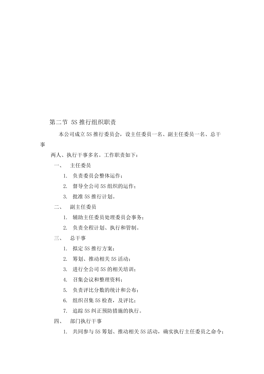 某汽车玻璃有限公司5S推行计划指导(doc 34页).docx_第3页