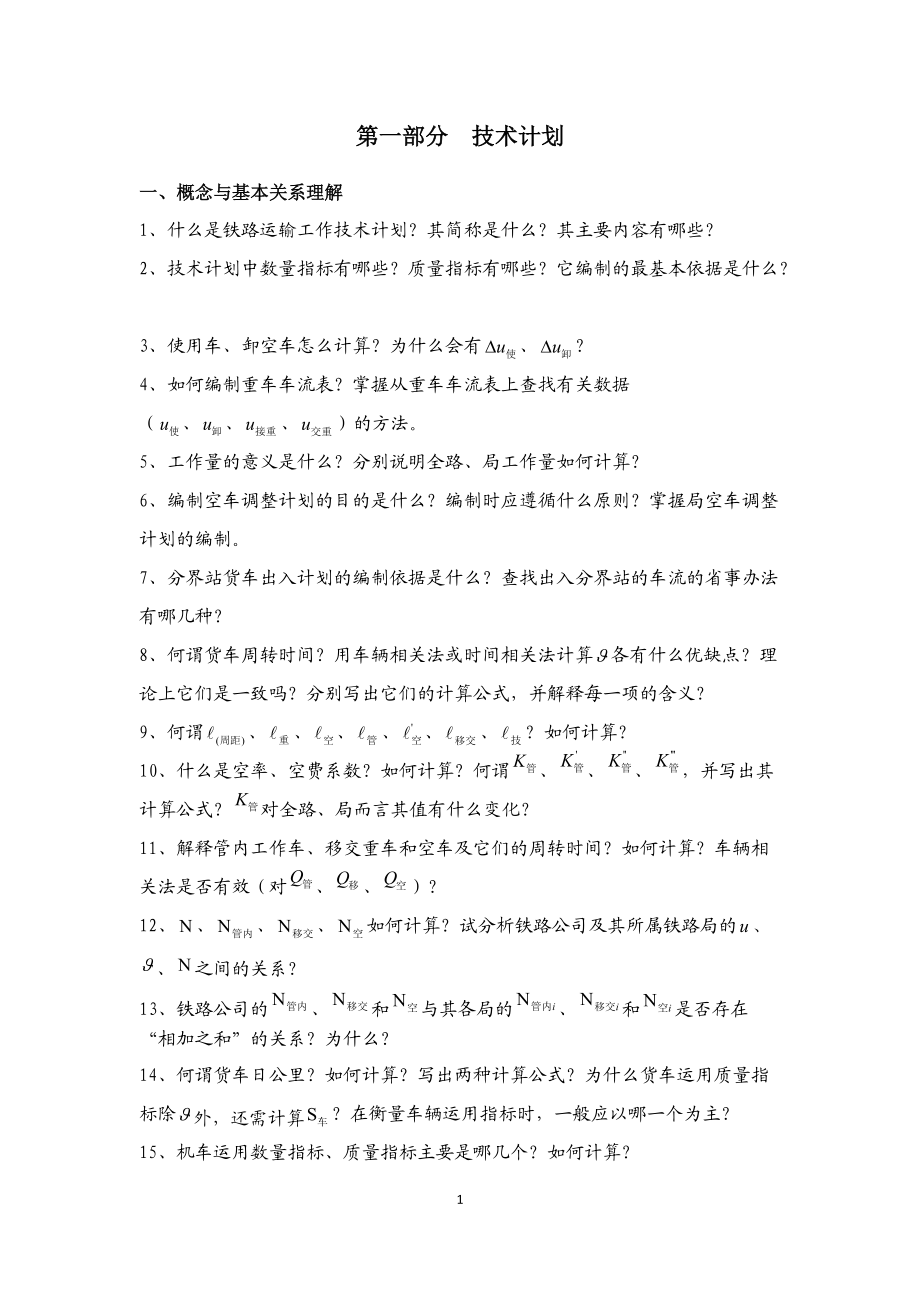 生产实习综合训练(打印).docx_第2页