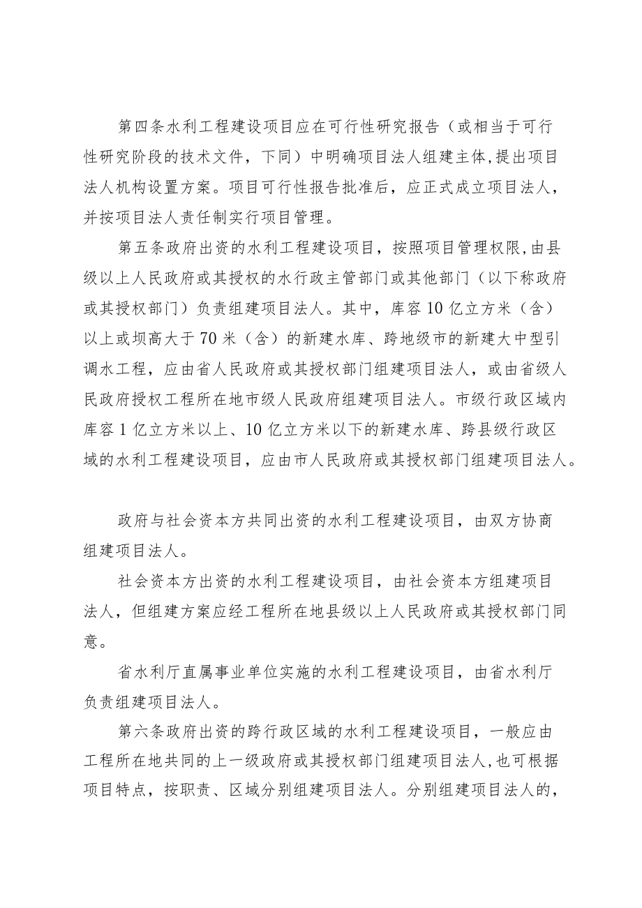 辽宁省水利工程建设项目法人管理办法（试行）.docx_第2页