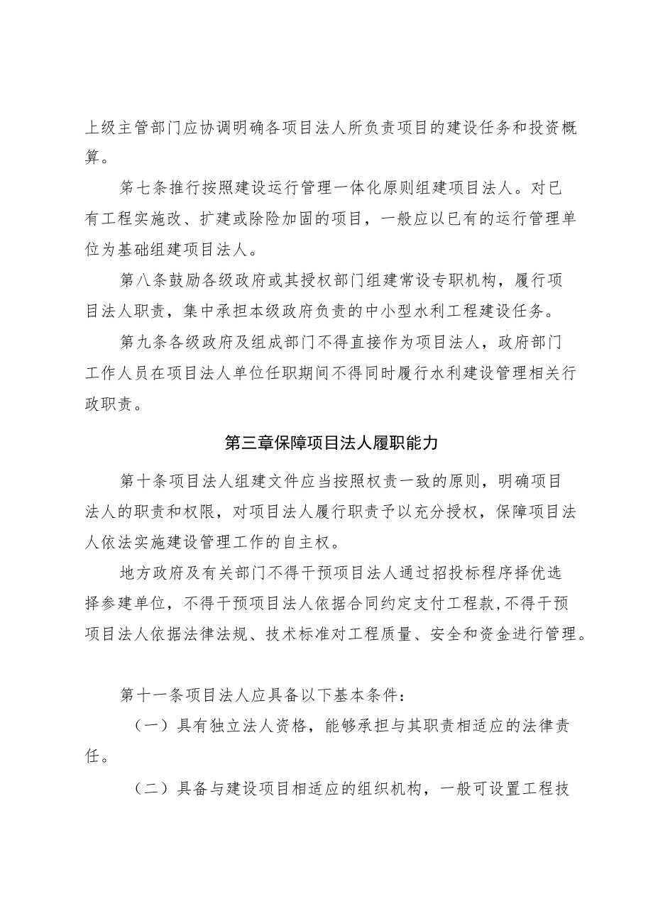 辽宁省水利工程建设项目法人管理办法（试行）.docx_第3页