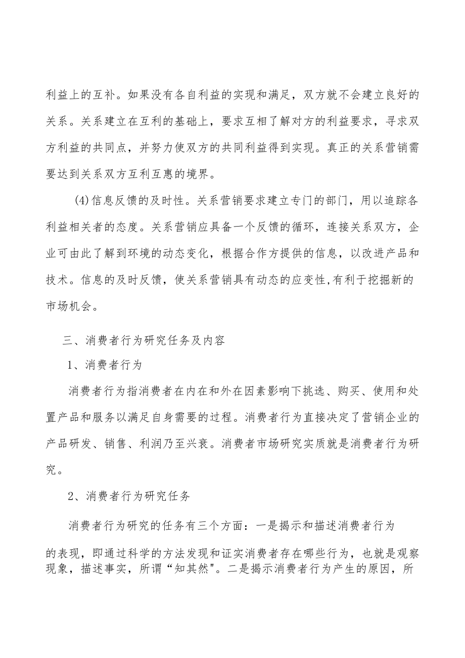 精细化工自动化程度分析.docx_第3页