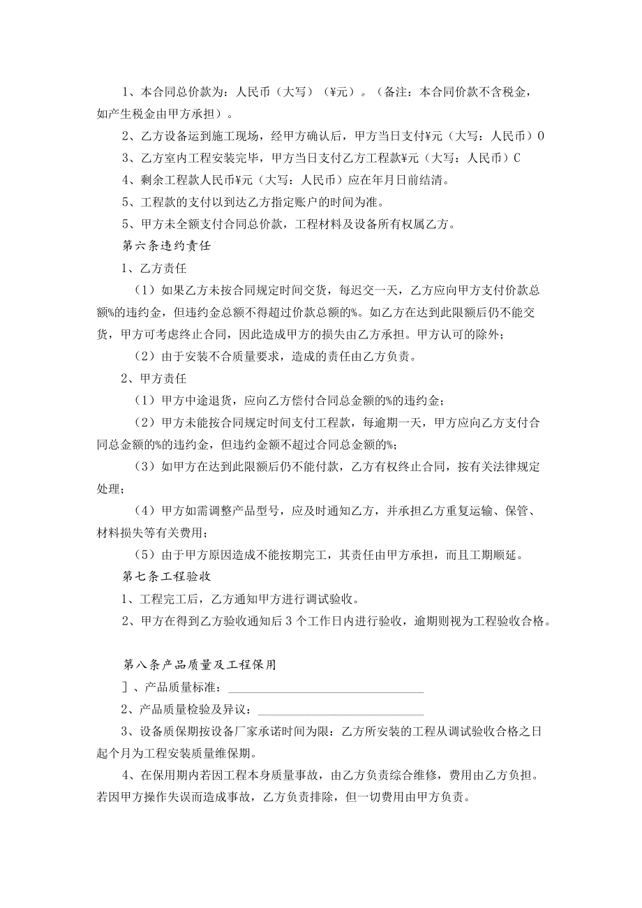 空调采购及安装合同.docx_第2页