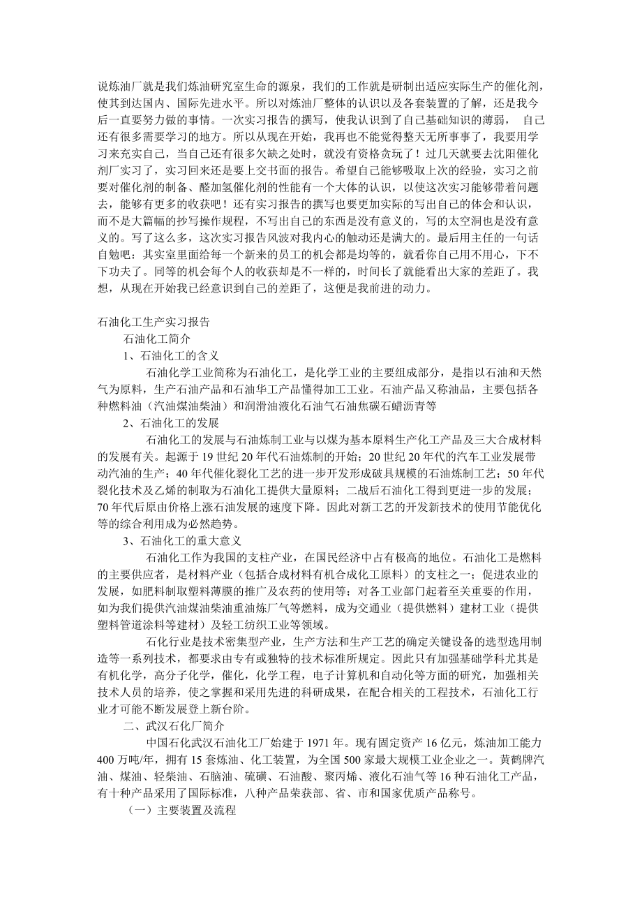 生产实习的目的意义.docx_第2页