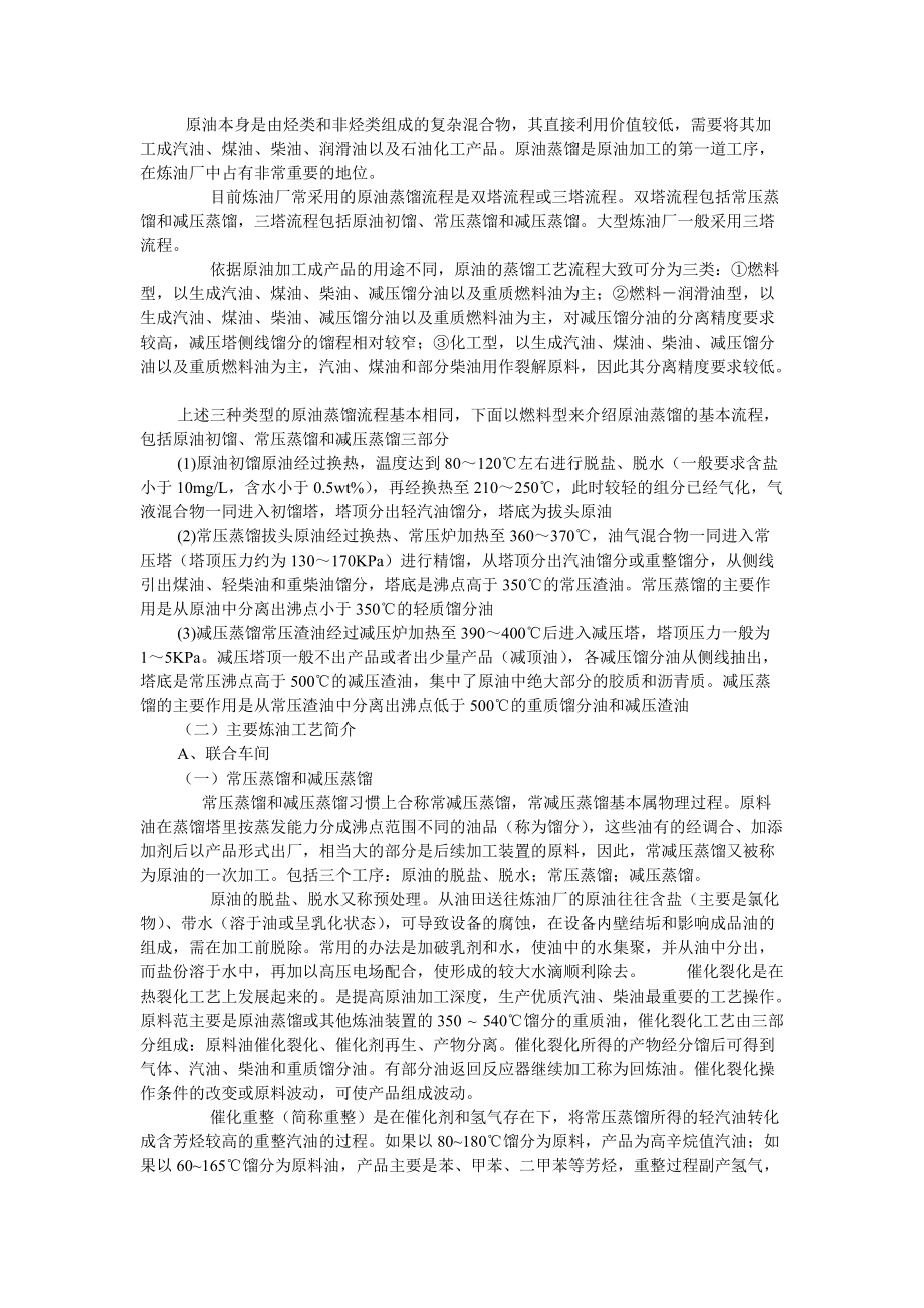 生产实习的目的意义.docx_第3页