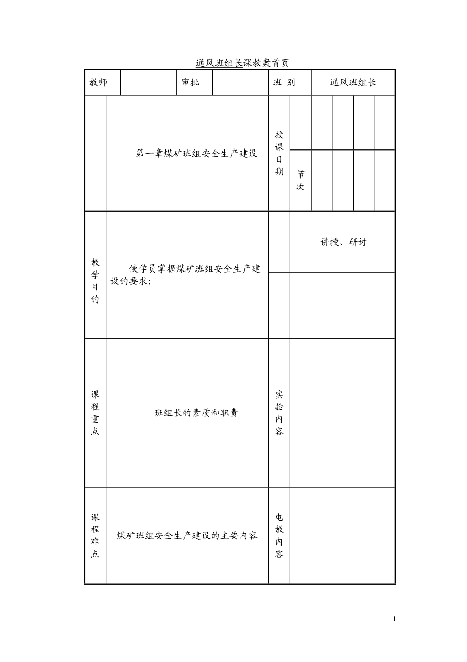 某煤矿班组长及各岗位责任制汇编.docx_第1页