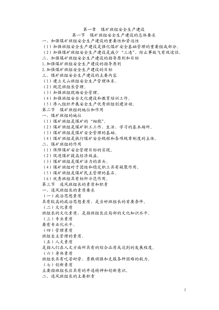 某煤矿班组长及各岗位责任制汇编.docx_第2页