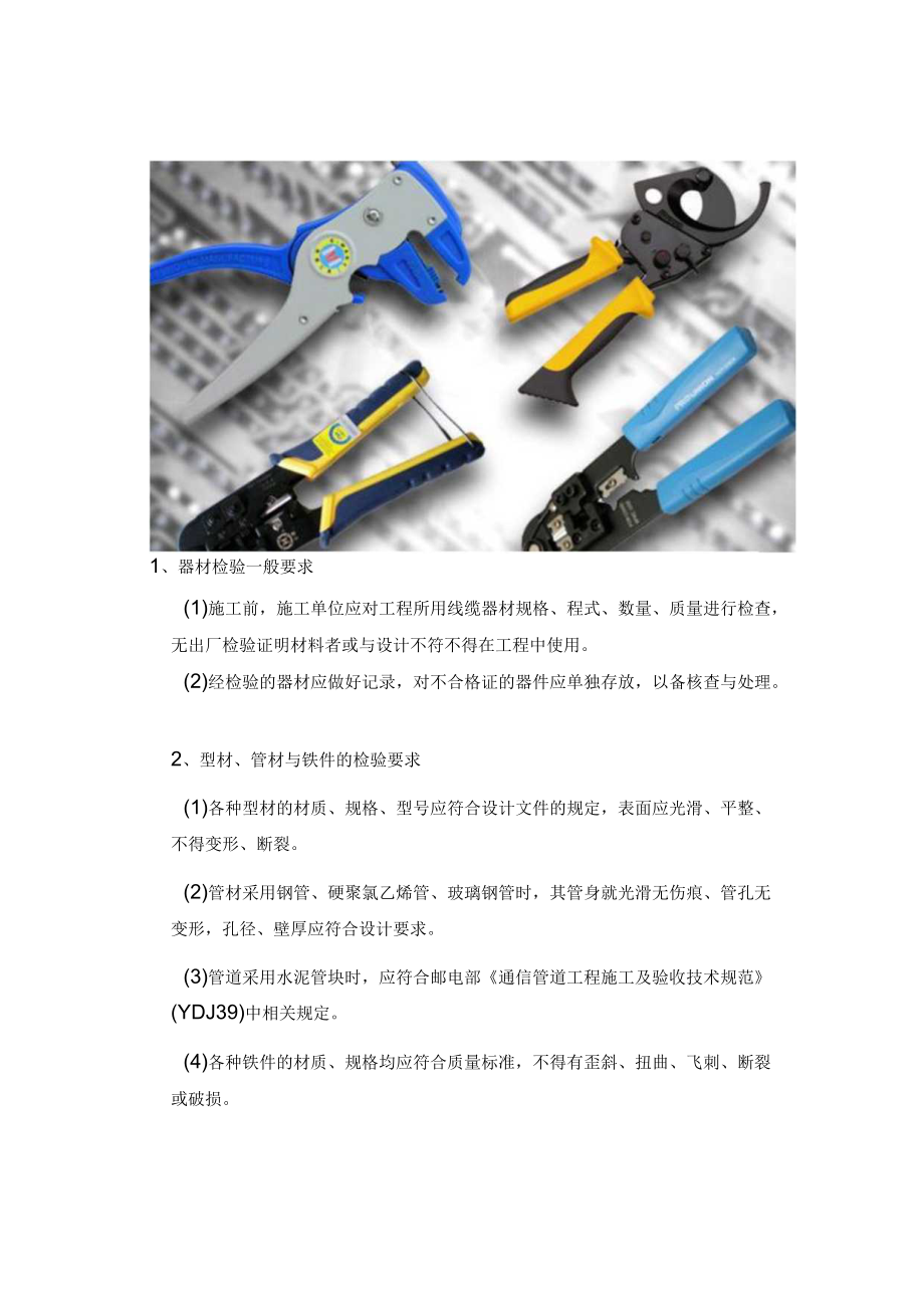 综合布线系统施工工艺与标准要求.docx_第2页