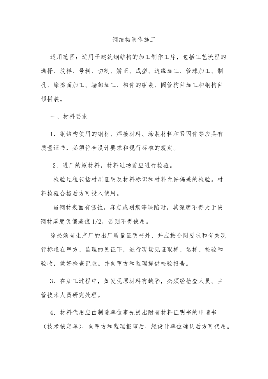 钢结构生产车间流程.docx_第3页