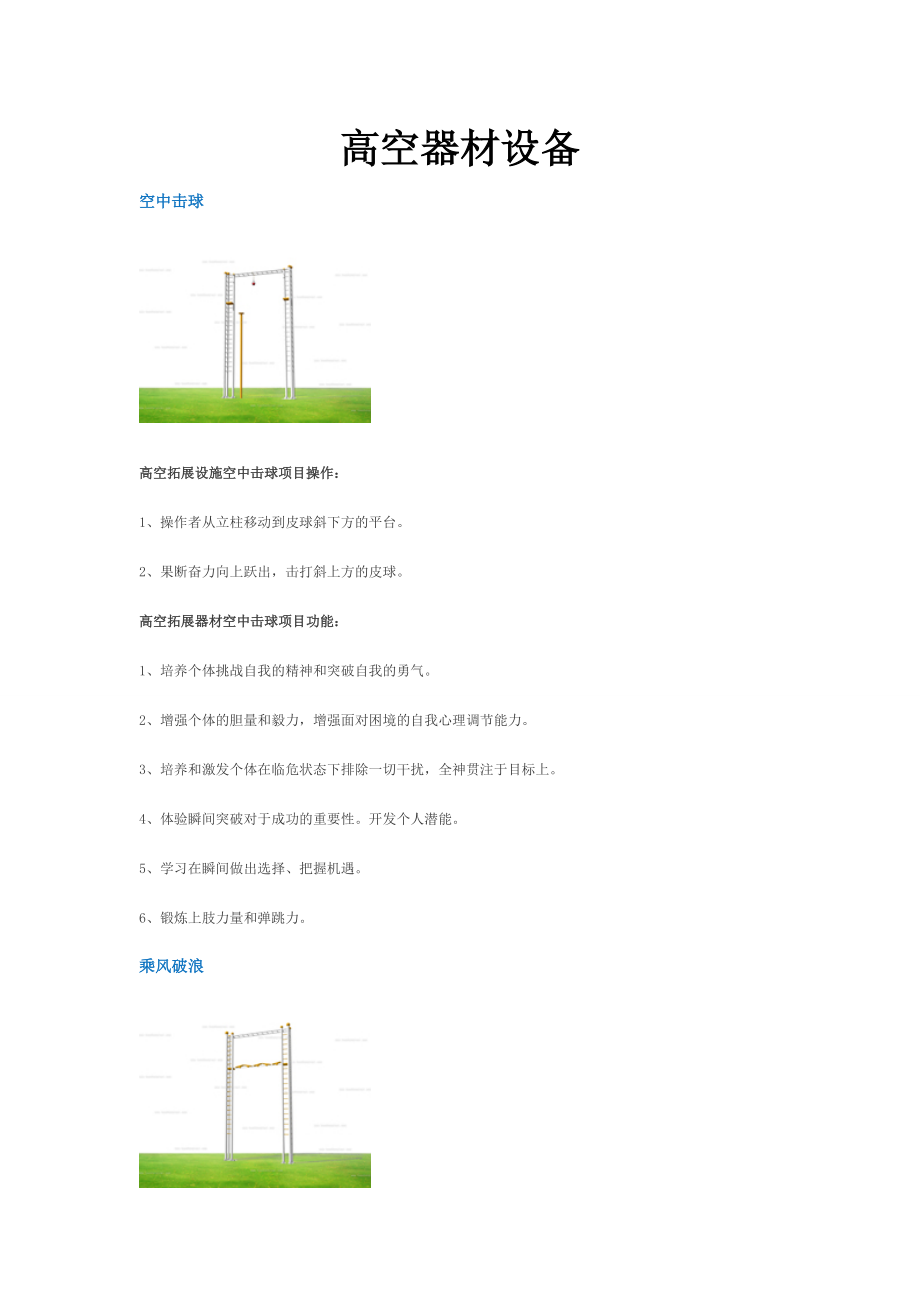 高空器材设备.docx_第1页