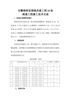 路基工程施工技术交底.docx