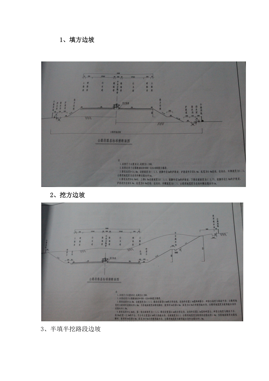 路基工程施工技术交底.docx_第2页