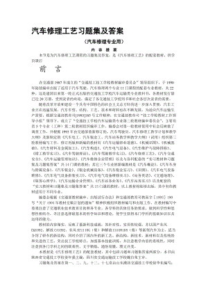 汽车修理工艺习题集及答案.docx