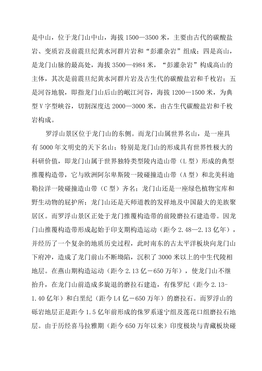 罗浮山的形成机制与丹霞地貌景观.docx_第2页