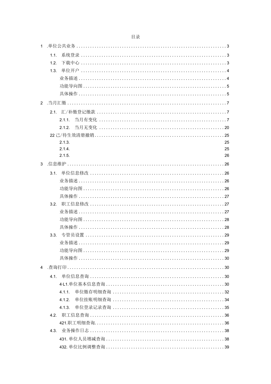 长沙市公积金 开户及网厅操作手册.docx_第3页