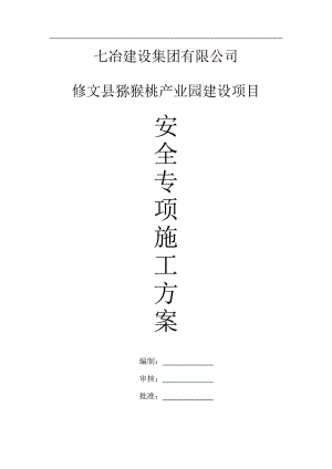 钢结构工程安全专项施工方案(DOC56页).doc